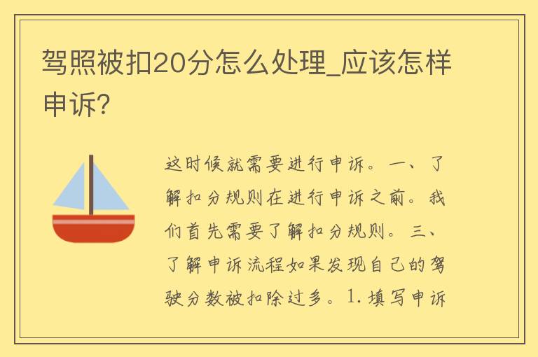 **被扣20分怎么处理_应该怎样申诉？