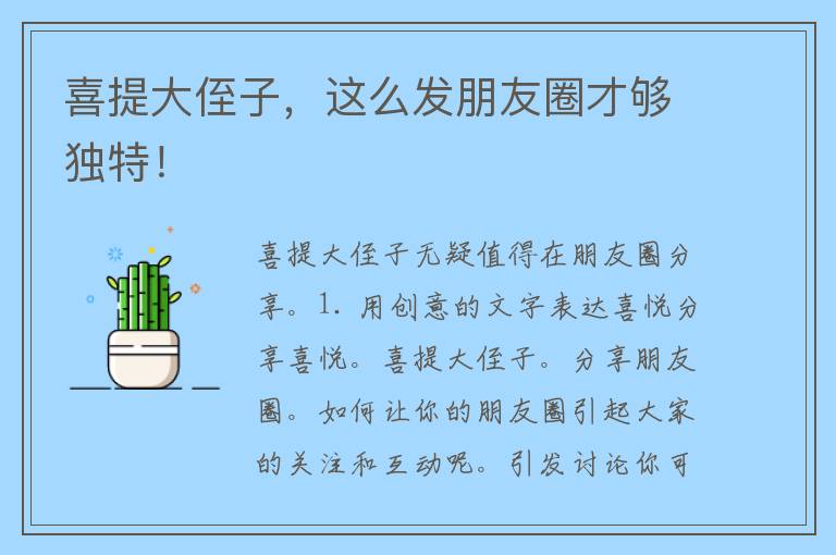 喜提大侄子，这么发朋友圈才够独特！