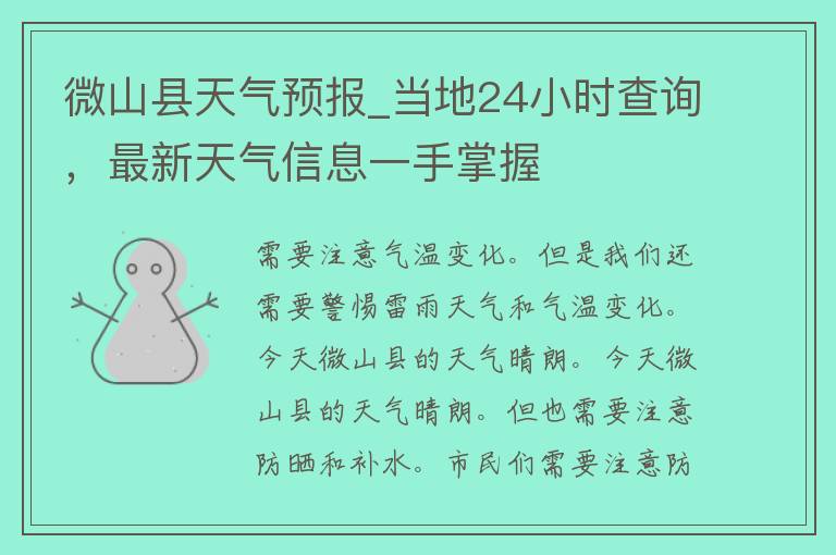 微山县天气预报_当地24小时查询，最新天气信息一手掌握