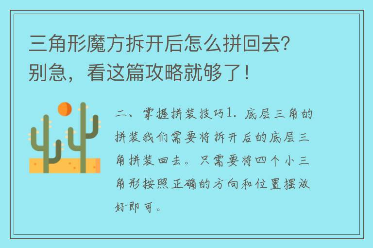 三角形魔方拆开后怎么拼回去？别急，看这篇攻略就够了！