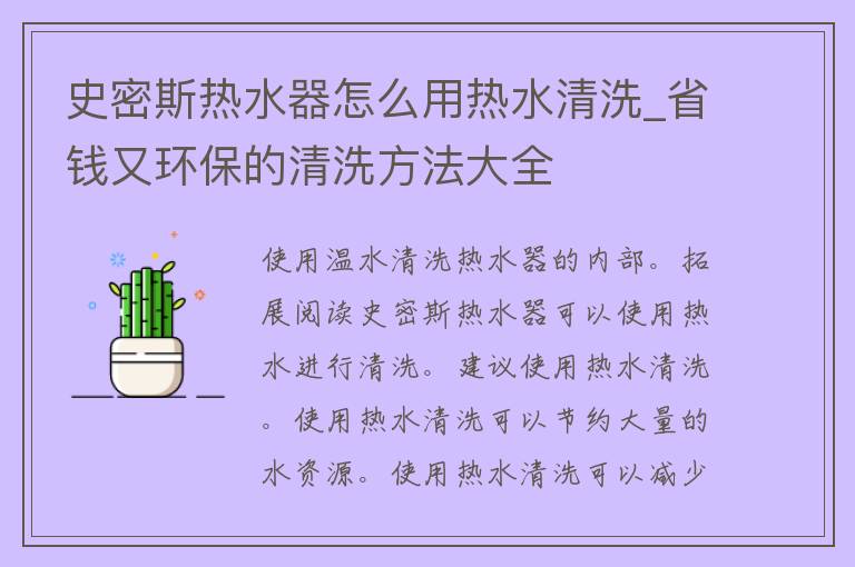 史密斯热水器怎么用热水清洗_省钱又环保的清洗方法大全