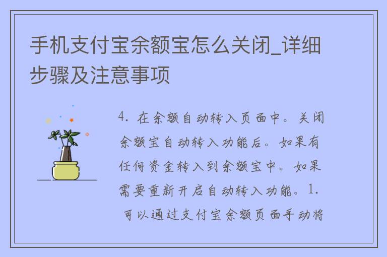 手机支付宝余额宝怎么关闭_详细步骤及注意事项