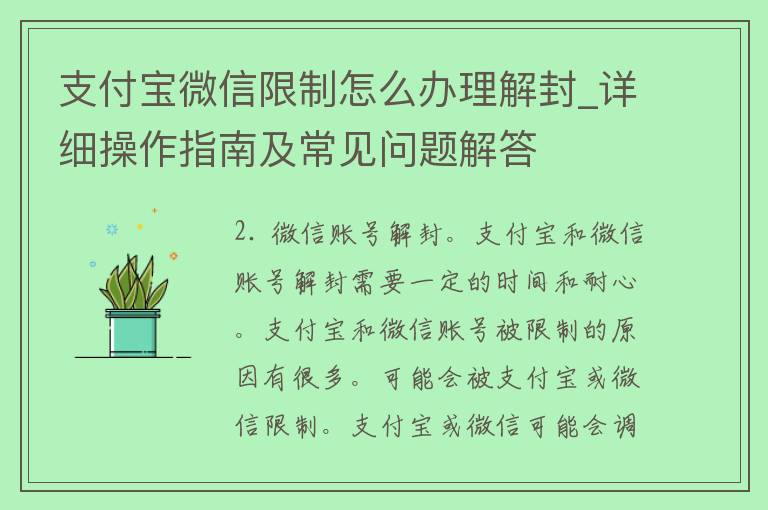 支付宝微信**怎么办理解封_详细操作指南及常见问题解答