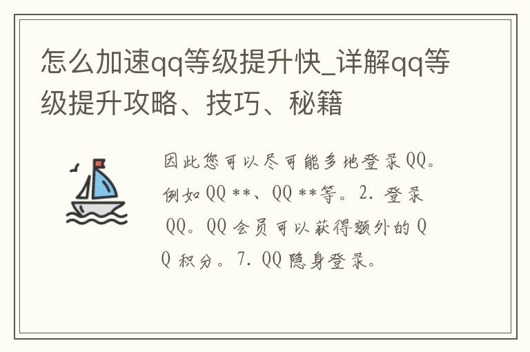 怎么加速**等级提升快_详解**等级提升攻略、技巧、秘籍