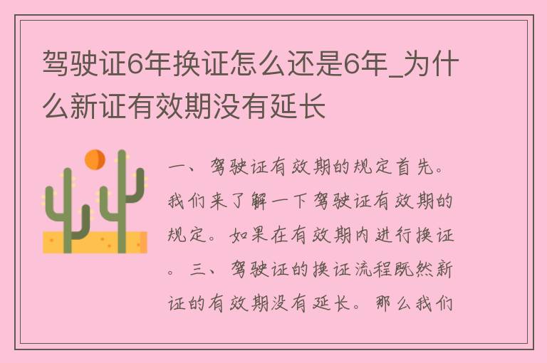 ***6年换证怎么还是6年_为什么新证有效期没有延长