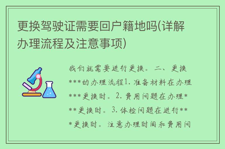 更换***需要回户籍地吗(详解办理流程及注意事项)