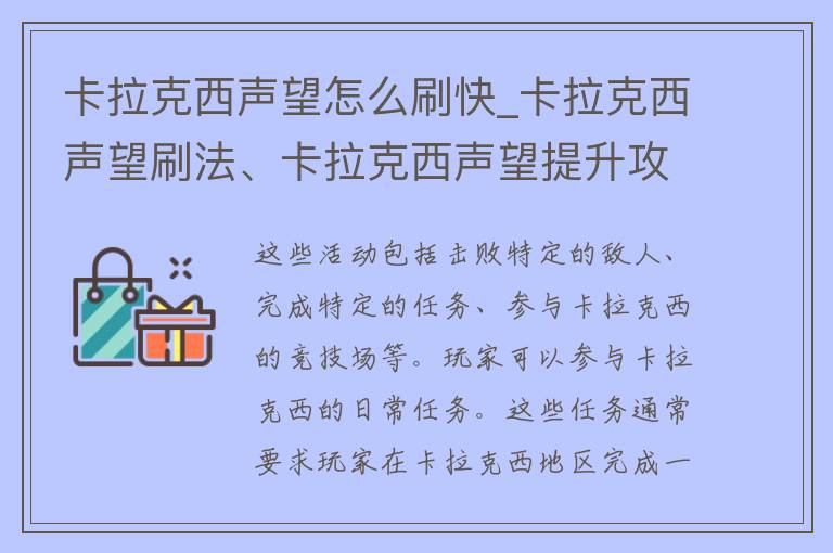 卡拉克西声望怎么刷快_卡拉克西声望刷法、卡拉克西声望提升攻略、卡拉克西声望快速获取方法