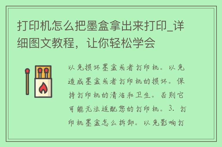 打印机怎么把墨盒拿出来打印_详细图文教程，让你轻松学会