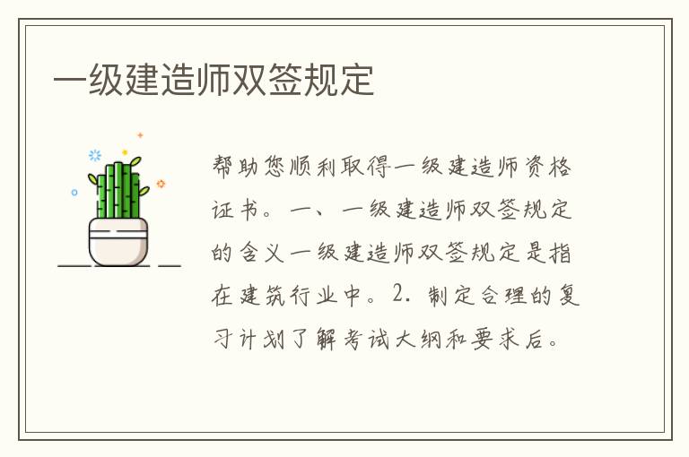 一级建造师双签规定