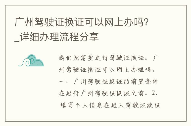 广州***换证可以网上办吗？_详细办理流程分享