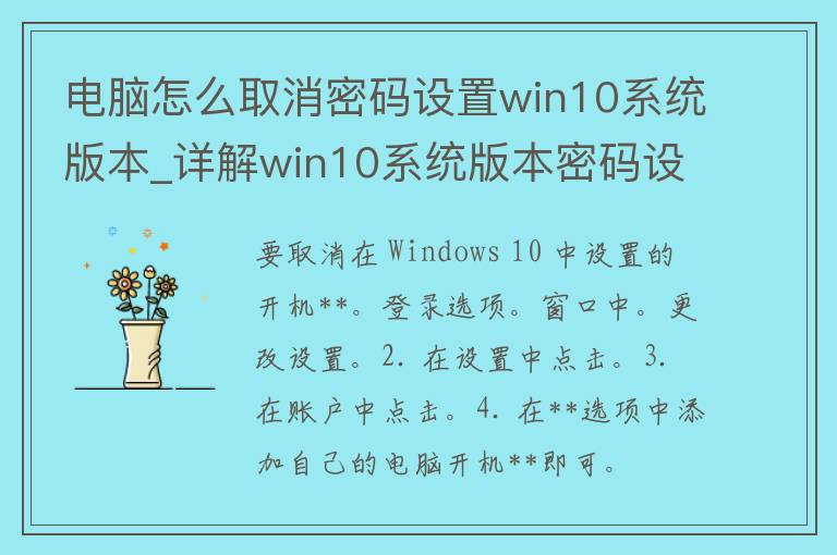 电脑怎么取消**设置win10系统版本_详解win10系统版本**设置教程