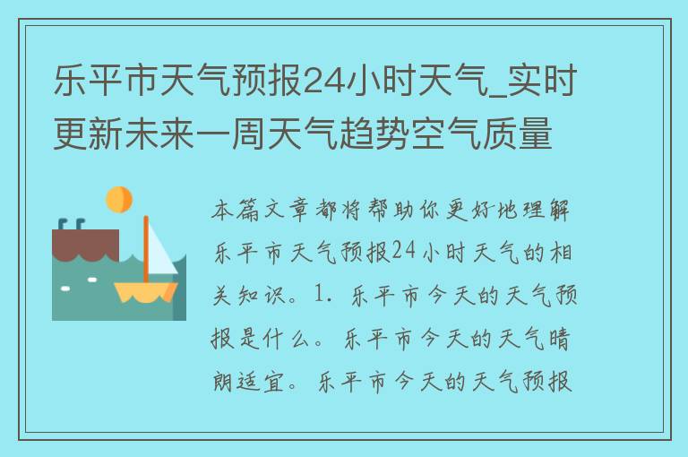 乐平市天气预报24小时天气_实时更新未来一周天气趋势空气质量指数