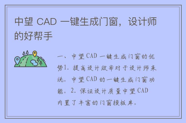 中望 CAD 一键生成门窗，设计师的好帮手