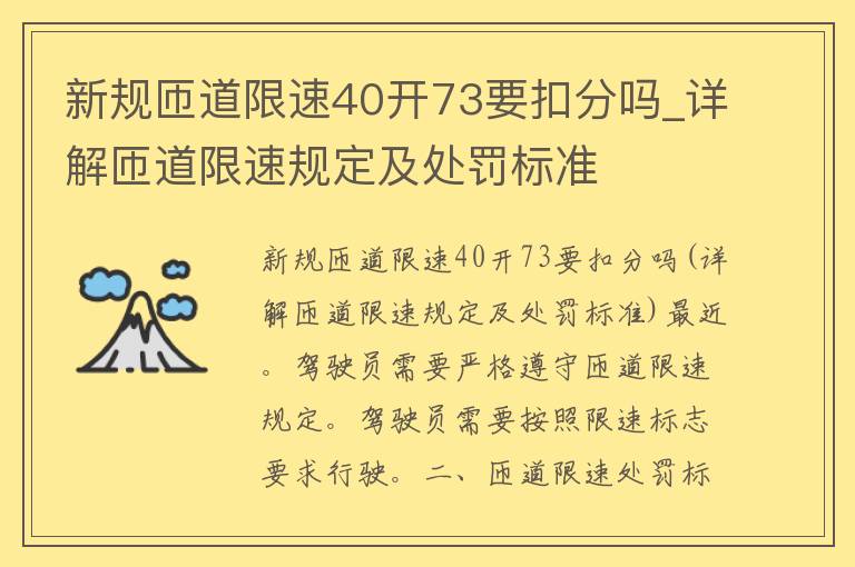 新规匝道限速40开73要扣分吗_详解匝道限速规定及处罚标准