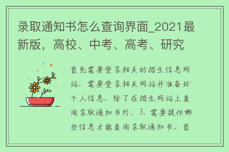 录取通知书怎么查询界面_2021最新版，高校、中考、**、研究生、留学生都适用。