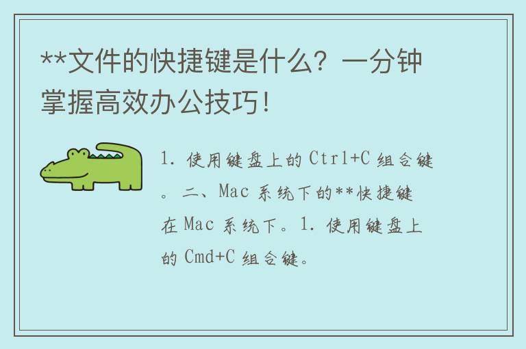 **文件的快捷键是什么？一分钟掌握高效办公技巧！