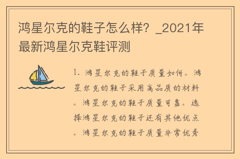 鸿星尔克的鞋子怎么样？_2021年最新鸿星尔克鞋评测