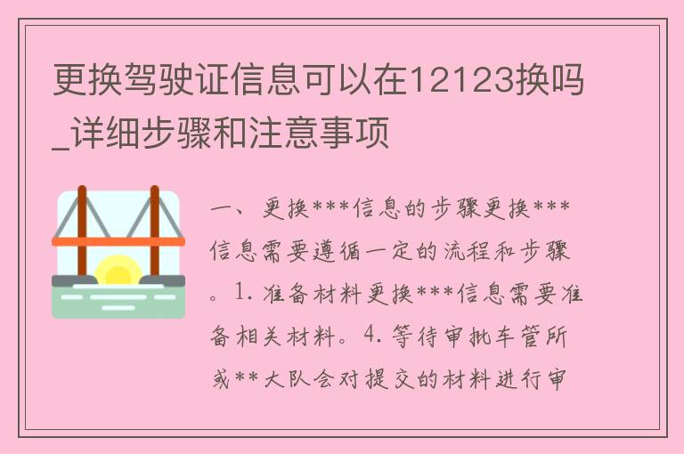 更换***信息可以在12123换吗_详细步骤和注意事项