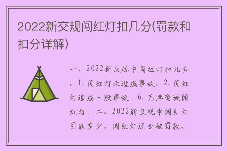 2022新交规闯红灯扣几分(罚款和扣分详解)