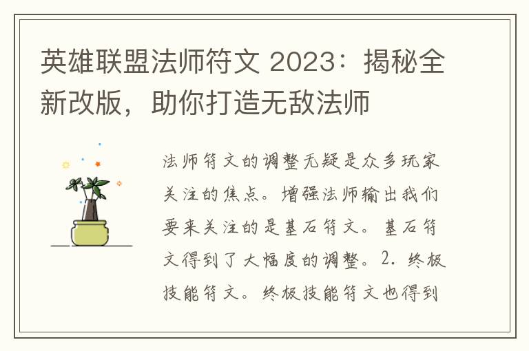 英雄联盟法师符文 2023：揭秘全新改版，助你打造无敌法师