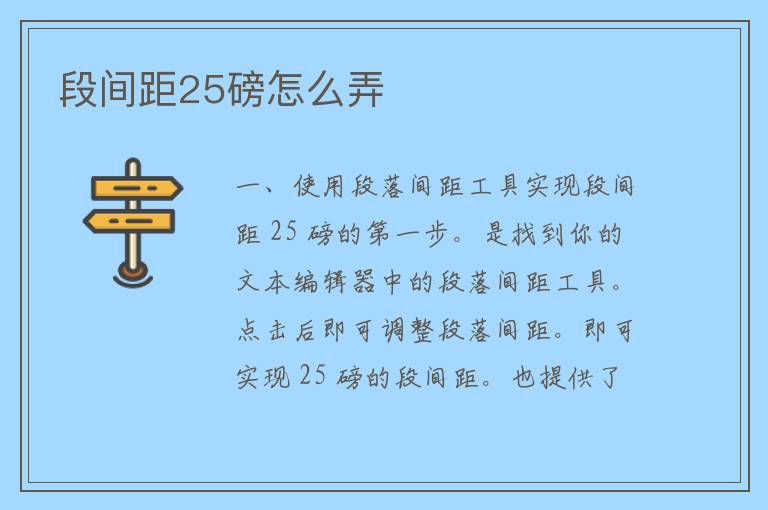 段间距25磅怎么弄