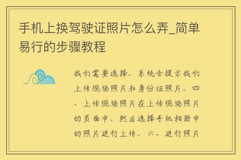 手机上换***照片怎么弄_简单易行的步骤教程