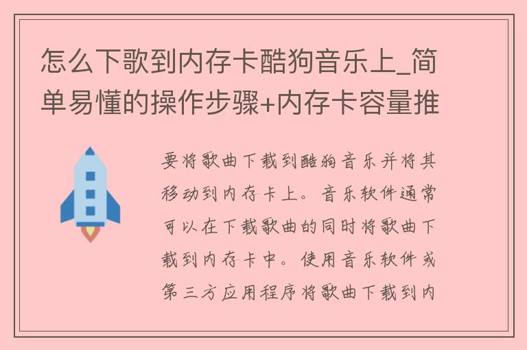 怎么下歌到内存卡酷狗音乐上_简单易懂的操作步骤+内存卡容量推荐