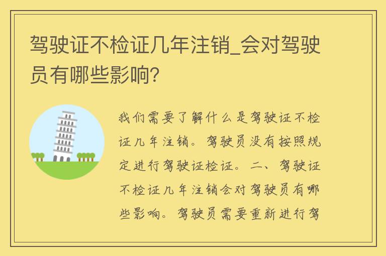 ***不检证几年注销_会对驾驶员有哪些影响？