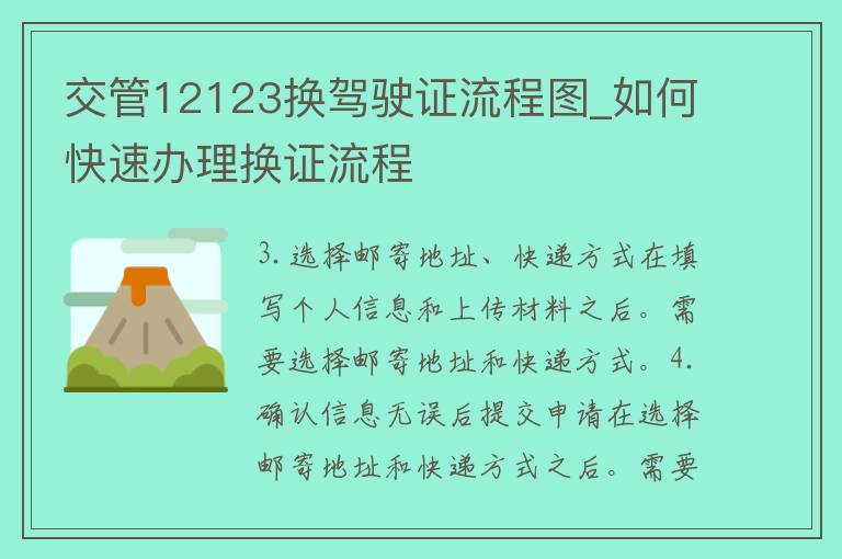 交管12123换***流程图_如何快速办理换证流程