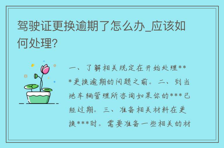 ***更换逾期了怎么办_应该如何处理？