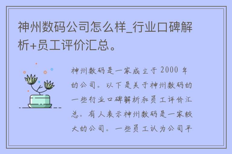 神州数码公司怎么样_行业口碑解析+员工评价汇总。