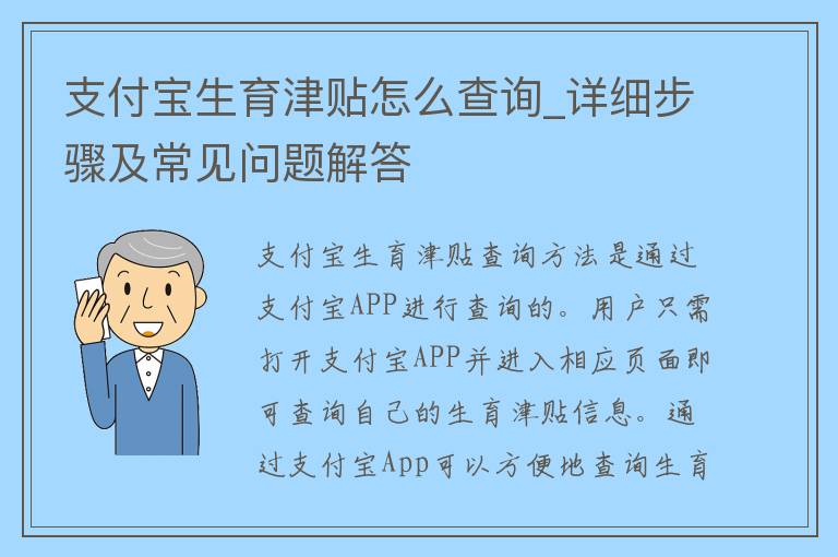 支付宝生育津贴怎么查询_详细步骤及常见问题解答