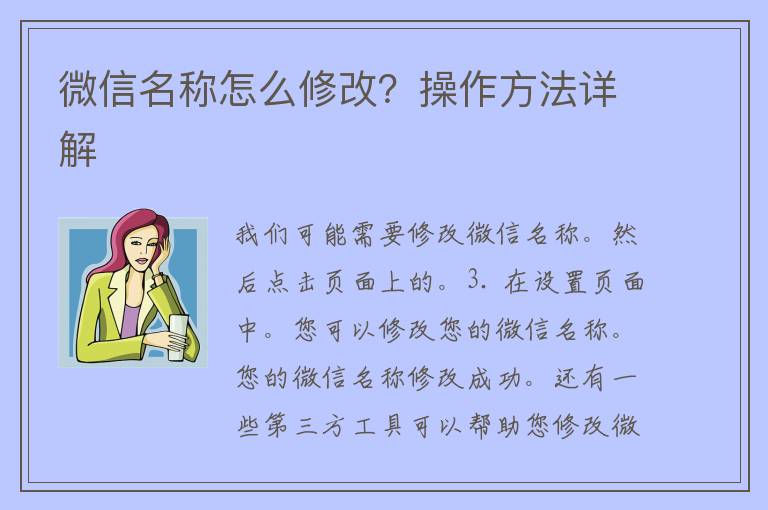 微信名称怎么修改？操作方法详解