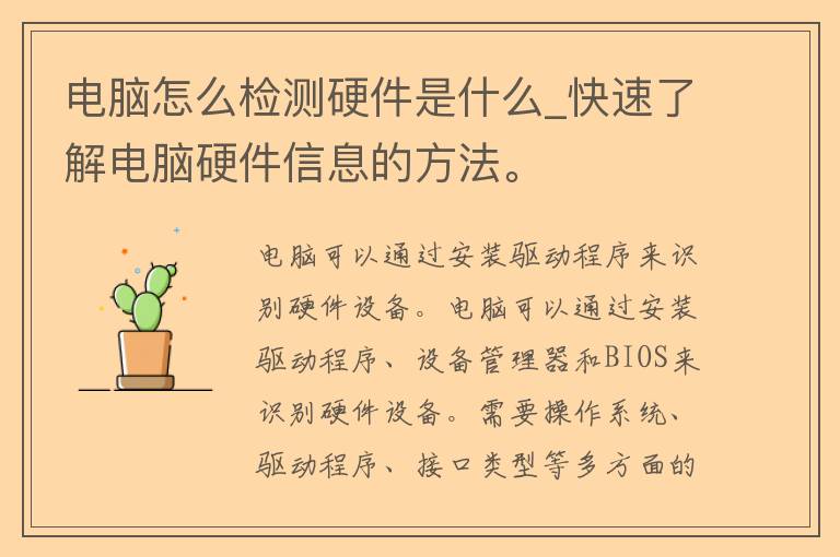 电脑怎么检测硬件是什么_快速了解电脑硬件信息的方法。