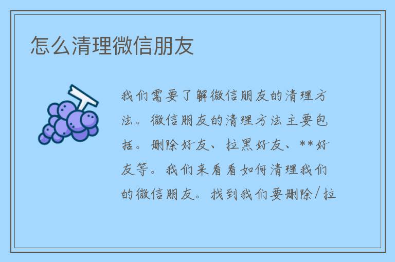 怎么清理微信朋友