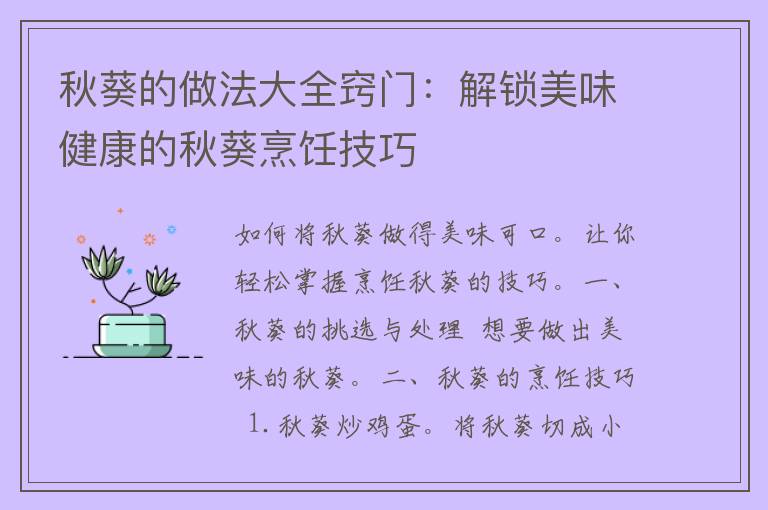 秋葵的做法大全窍门：解锁美味健康的秋葵烹饪技巧