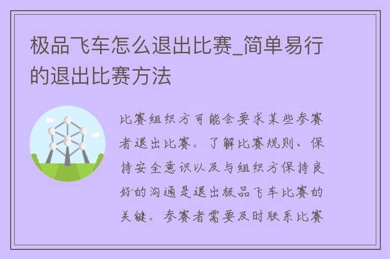 极品飞车怎么退出比赛_简单易行的退出比赛方法