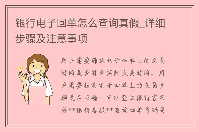 银行电子回单怎么查询真假_详细步骤及注意事项