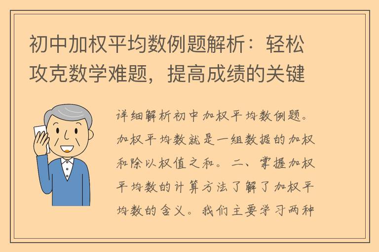 初中加权平均数例题解析：轻松攻克数学难题，提高成绩的关键一步