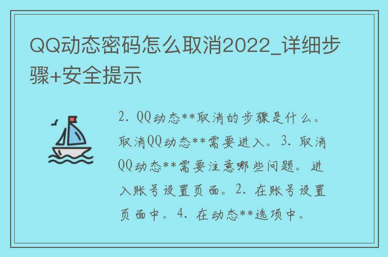 QQ动态**怎么取消2022_详细步骤+安全提示