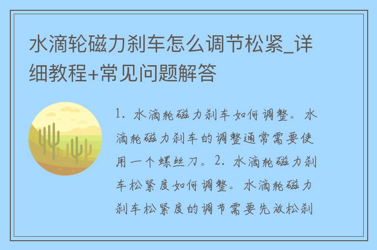 水滴轮磁力刹车怎么调节松紧_详细教程+常见问题解答