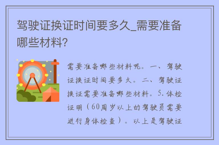 ***换证时间要多久_需要准备哪些材料？