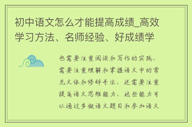 初中语文怎么才能提高成绩_高效学习方法、**经验、好成绩学生的学习习惯