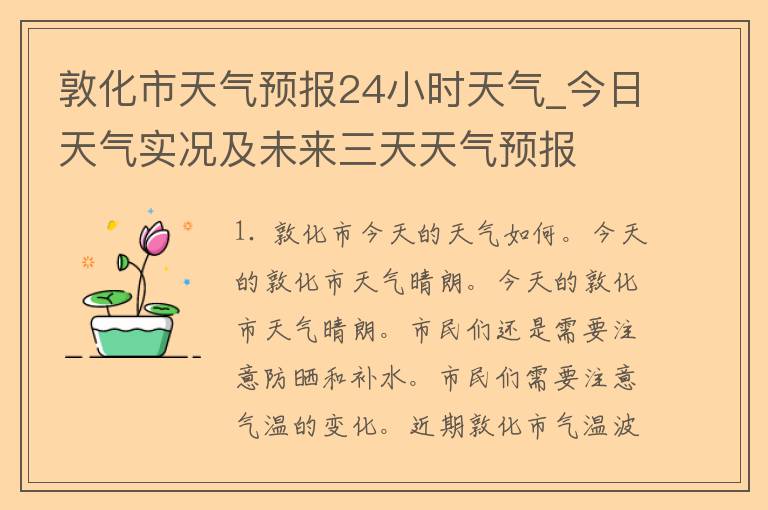 敦化市天气预报24小时天气_今日天气实况及未来三天天气预报