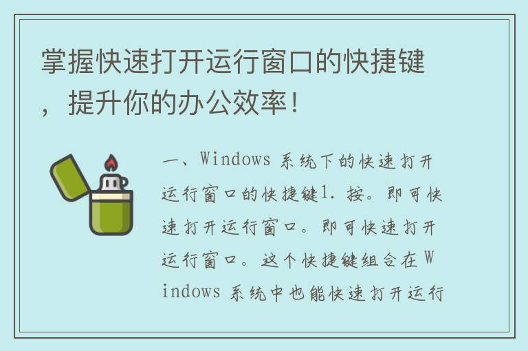 掌握快速打开运行窗口的快捷键，提升你的办公效率！