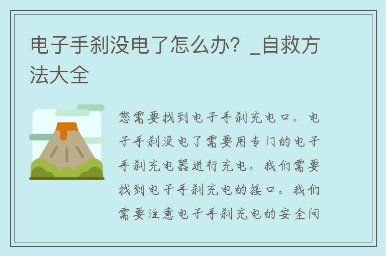 电子手刹没电了怎么办？_自救方法大全