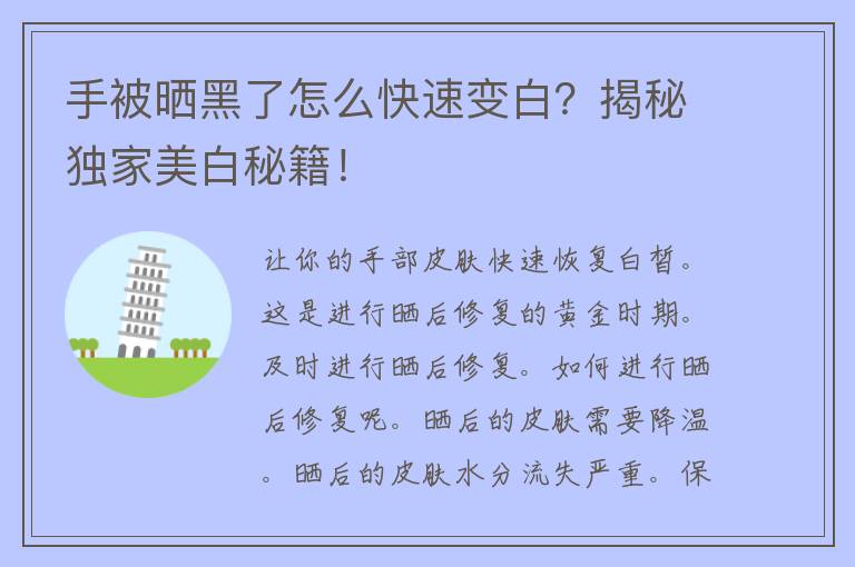 手被晒黑了怎么快速变白？揭秘独家美白秘籍！