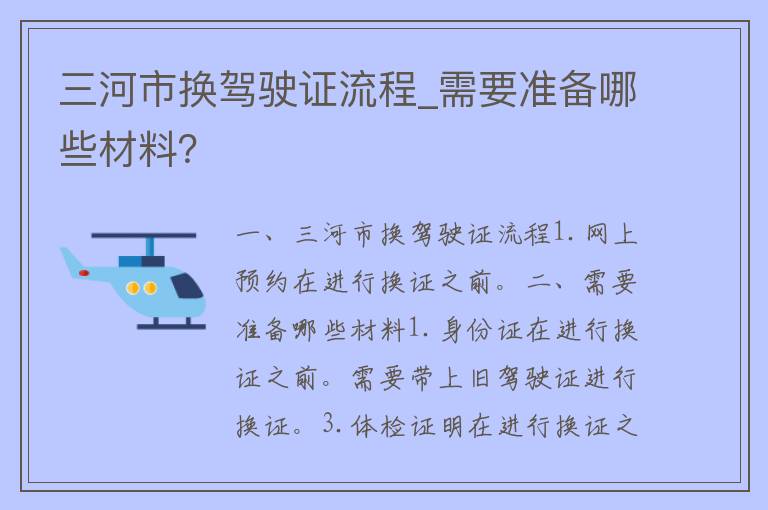 三河市换***流程_需要准备哪些材料？