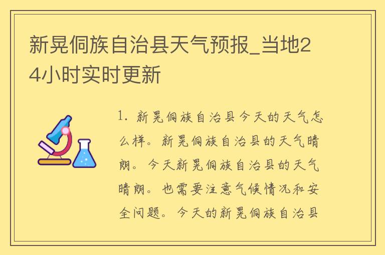 新晃侗族自治县天气预报_当地24小时实时更新