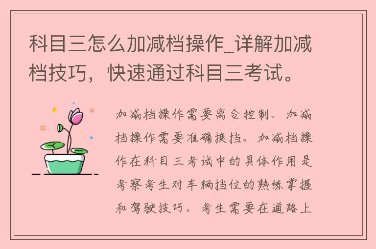 科目三怎么加减档操作_详解加减档技巧，快速通过科目三考试。